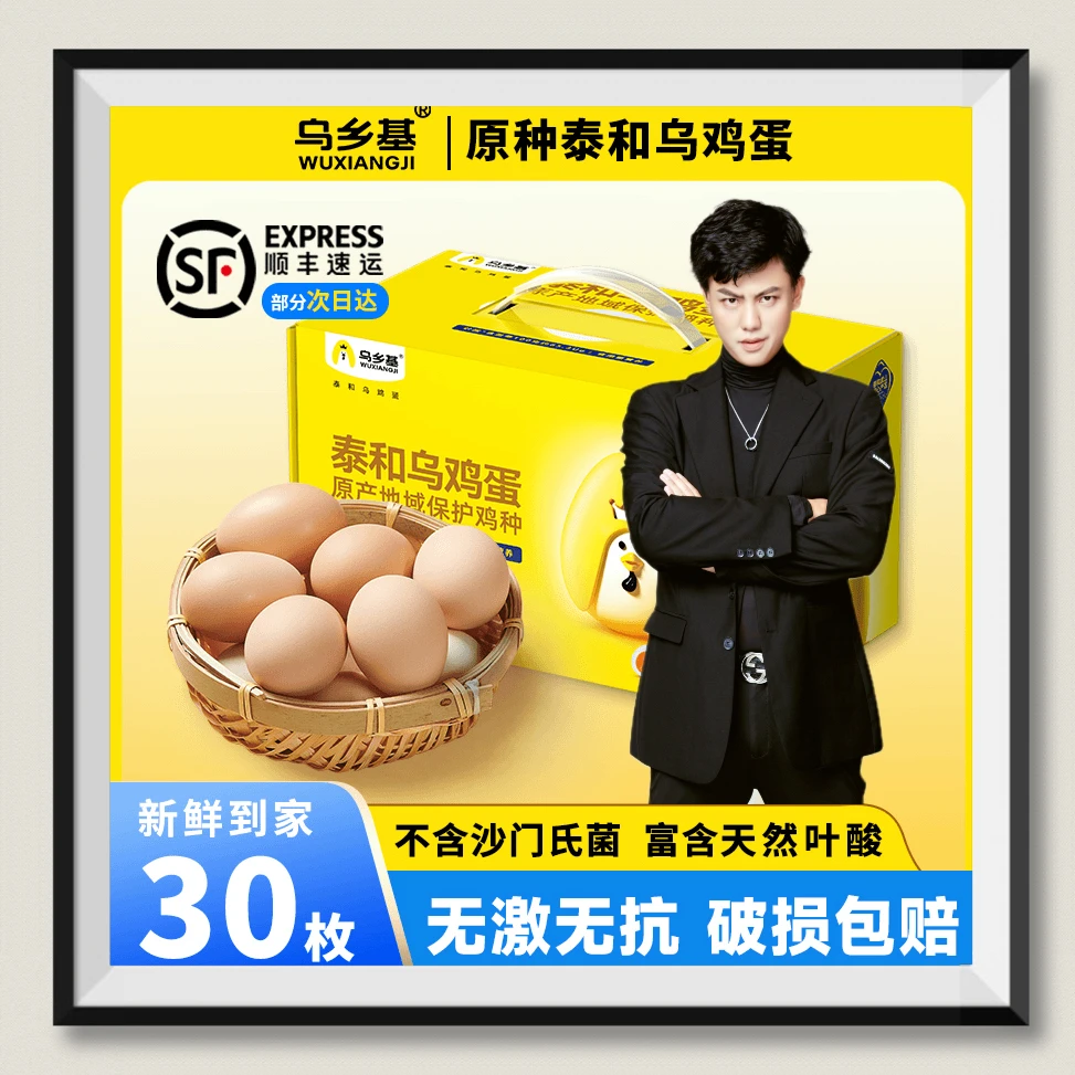【吕校长超模公司明星艺人内部使用专属】泰和乌鸡蛋30枚1050g礼盒
