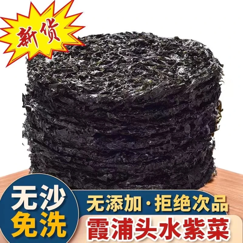 福建特产紫菜20大包干货无沙免洗营养紫菜蛋花汤凉拌食用无料包