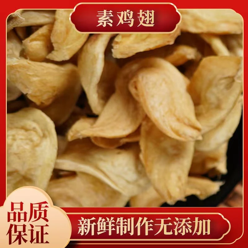 豆制品素鸡翅干货人造肉大豆组织大白关东煮火锅麻辣烫食材凉拌菜