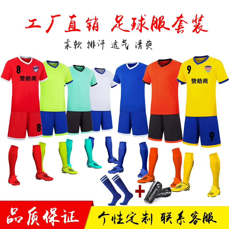 燃马定制足球服套装短袖男女成人儿童学生足球衣训练比赛队服印字