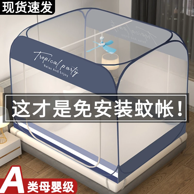 免安装蒙古包蚊帐2024新款折叠家用卧室1米5防摔儿童可挂吊扇蚊罩