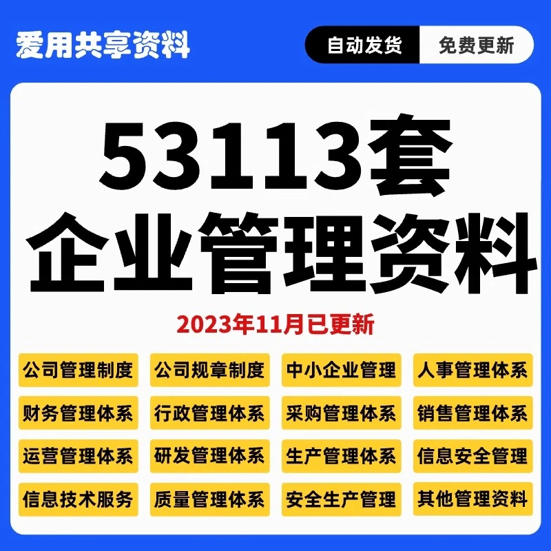 企业公司规章管理制度文化建设员工手册人事行政财务采购全套资料