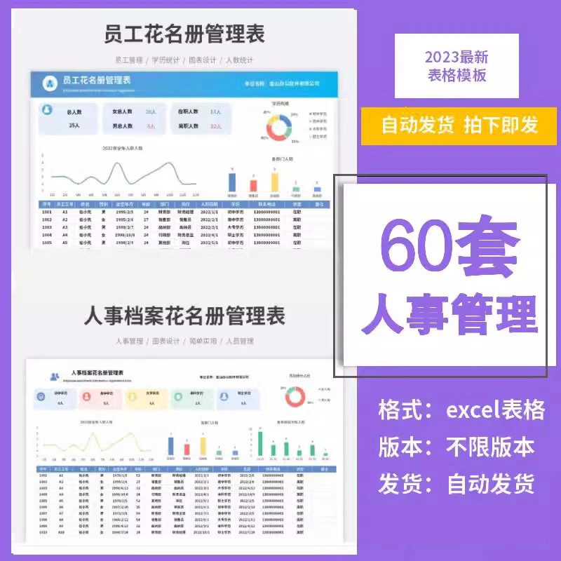 员工信息excel表格登记分析人事行政统计档案管理生日花名册模板