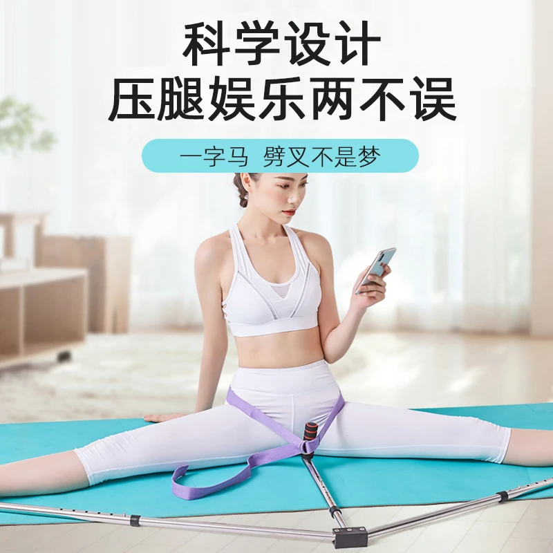 一字马训练器抻腿拉筋开胯神器韧带拉伸劈叉压腿瘦腿美腿瑜伽舞蹈