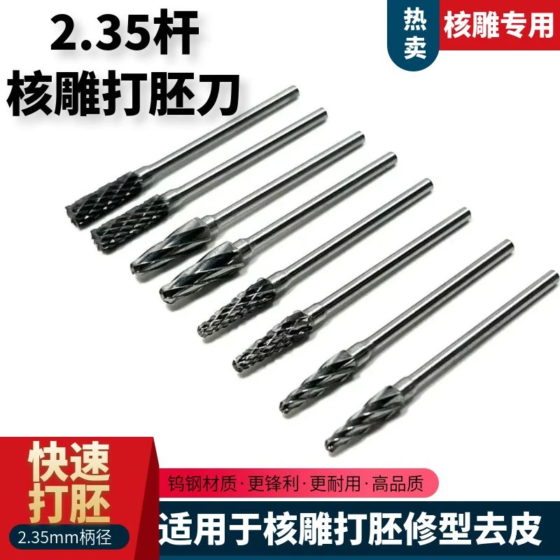 钨钢材质核雕打胚雕刻刀橄榄核去皮修型斜伞刀直牙打磨刀头2.35柄