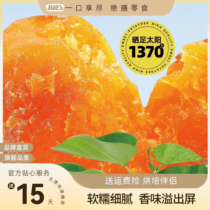绝膳小红薯干农家番薯干香甜倒蒸老式软糯地瓜干紫薯干办公室零食