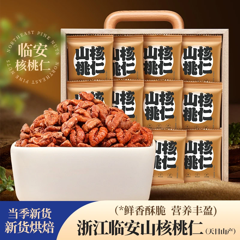 绝膳正宗临安山核桃仁2025新货小核桃仁野坚果炒货休闲零食果仁生
