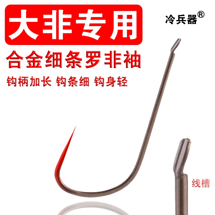 钛合金轻口滑口罗非袖钩条细加长柄竞技黑坑正钓偷驴休闲罗非鱼钩