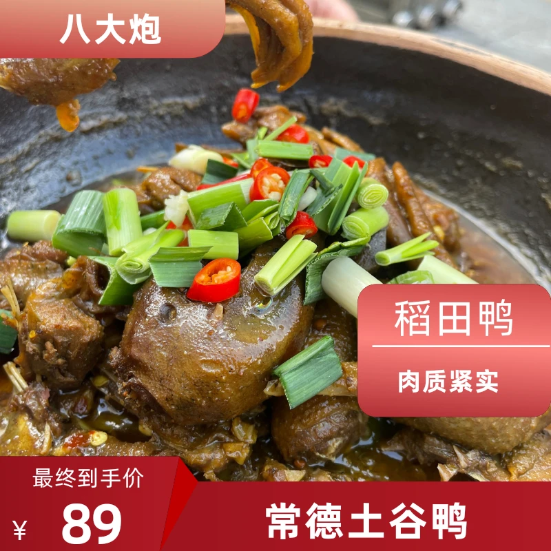 【顺丰】谷鸭钵稻田鸭懒人菜火锅砂锅菜1000g家乡味道小锅烹饪