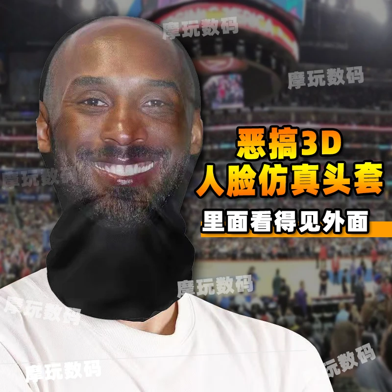 科比头套蒙面明星面罩直播小道具团建表情包恶搞周边搞笑3D面罩