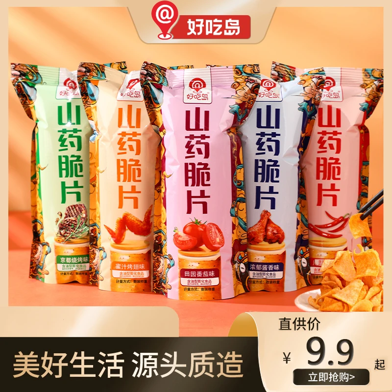 好吃岛山药脆片多种口味甄选零食解馋酥脆高品质即食十包装