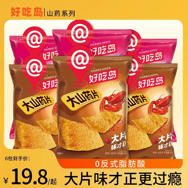 好吃岛大山药脆片薯片休闲追剧小零食混合口味6包0反式脂肪