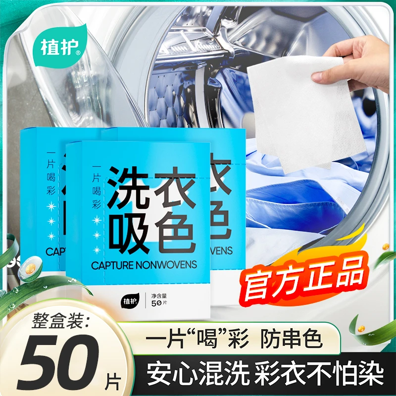 植护【吸色片】洗衣片防串染色片洗衣纸学生宿舍家用实惠家庭囤货L