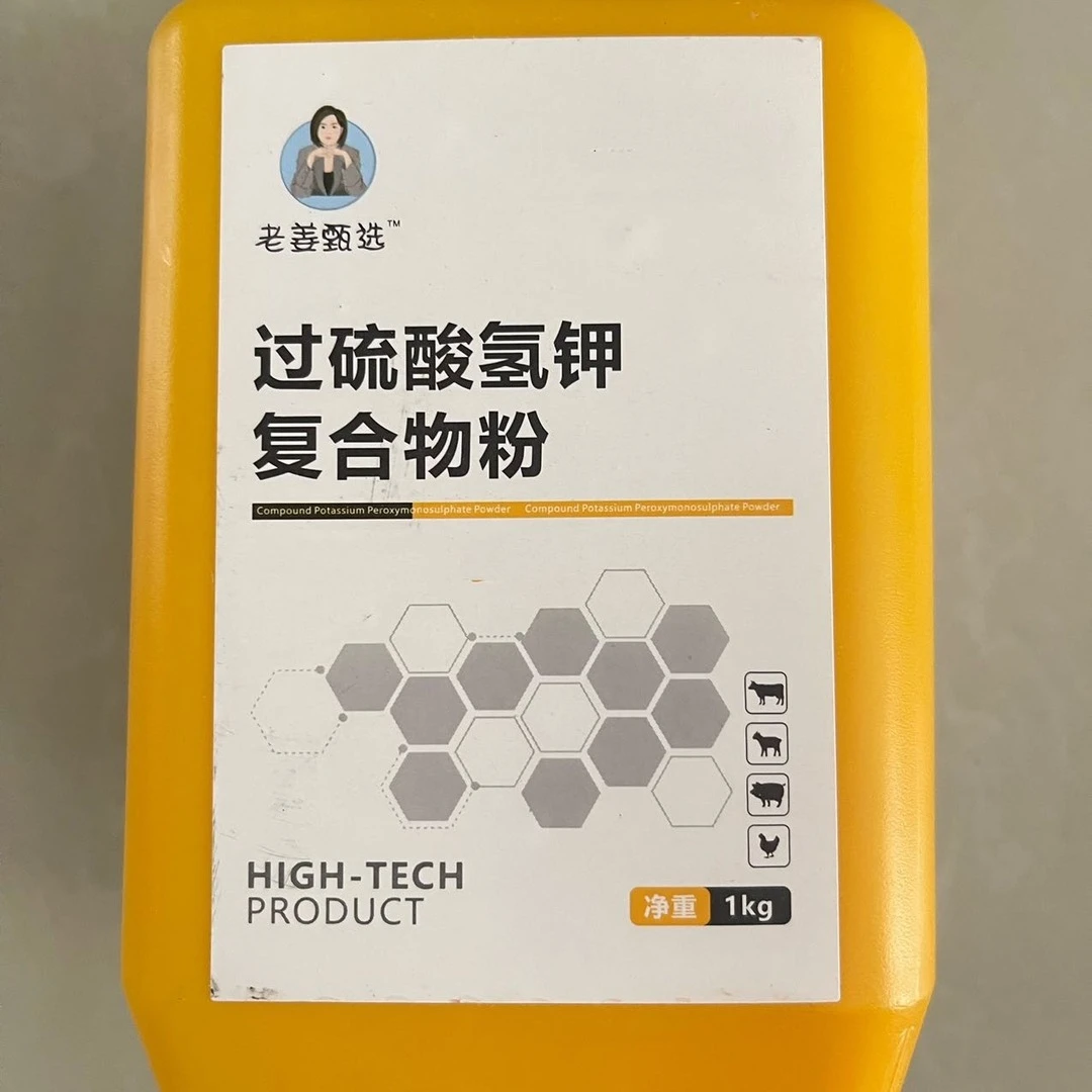 【老姜甄选】过硫酸氢钾复合物养殖使用