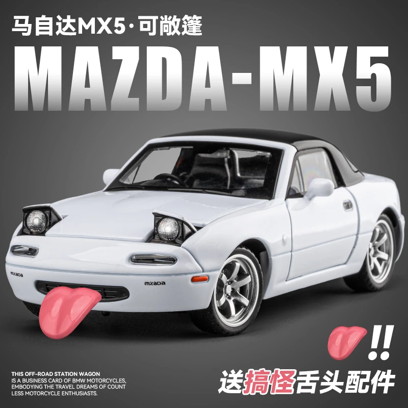 马自达mx5车模跑车模型合金仿真收藏儿童小汽车玩具男孩摆件礼物