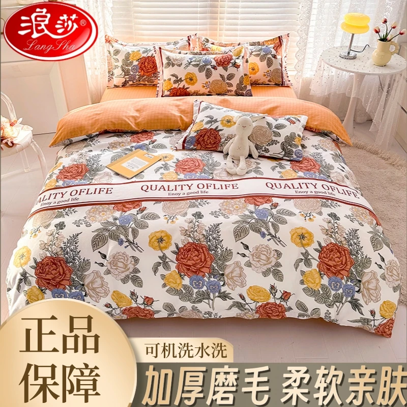 【浪莎】2023新款Uoufn轩尼诗道轻奢暖冬加厚四件套舒适2*2.3米