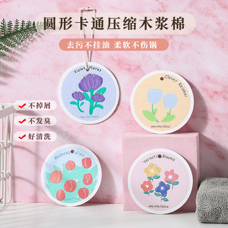 木浆棉洗碗布厨房海绵擦创意卡通吸水去油污圆形压缩木浆刷洗碗刷