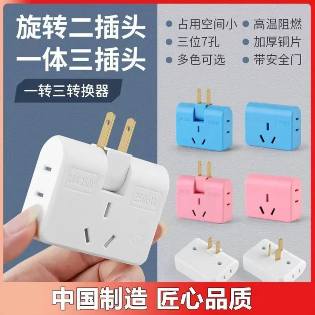 纯铜升级款一转三多功能转换插头扩展插座靠墙插座转换器小巧便捷