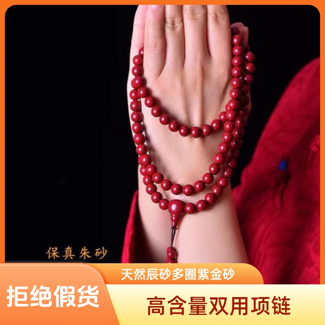 含辰砂工艺品天然辰砂多圈紫金砂高含量双用项链
