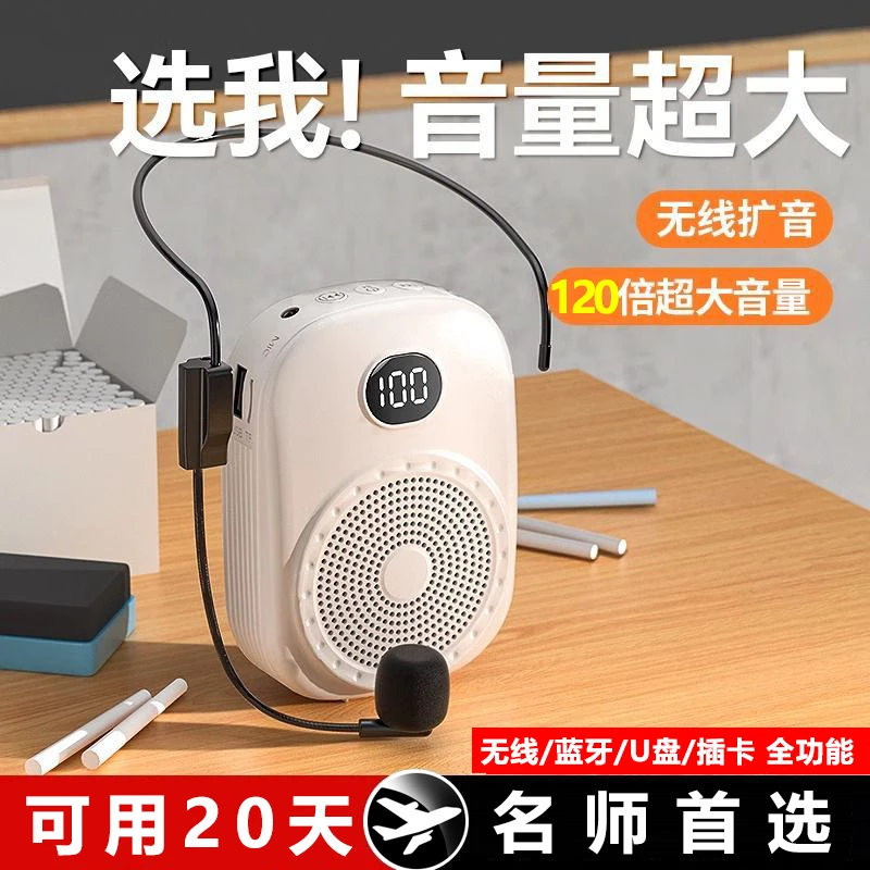 小蜜蜂扩音器教师专用麦克风喊话机老师上课用无线耳麦讲课喇叭