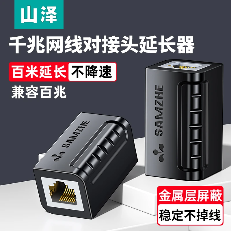 山泽千兆网线连接器对接头网络直通头两条网线连成一条稳定不降速