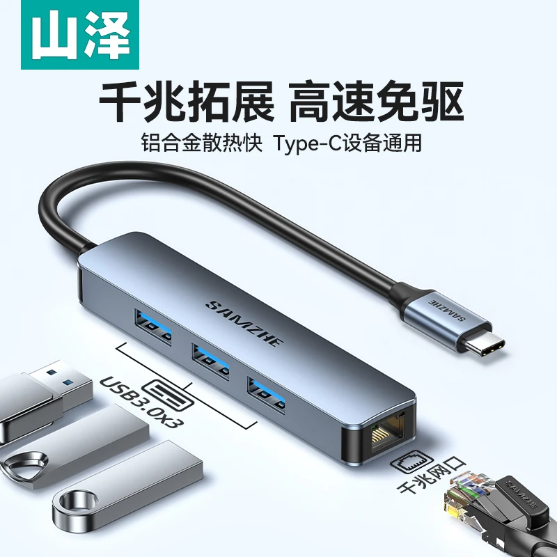 山泽 USB转千兆网口多功能高速type-c扩展坞4合1多口笔记本转接器