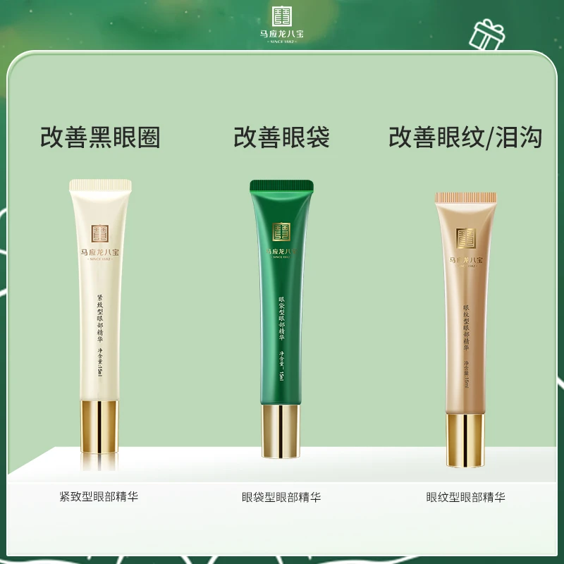 马应龙眼部精华液淡化眼袋眼纹泪沟黑眼圈浮肿水肿备用