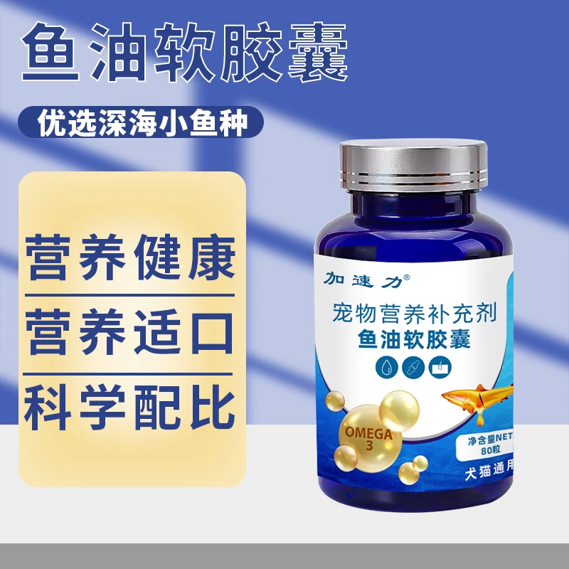 浓缩深海鱼油软胶囊一瓶80粒