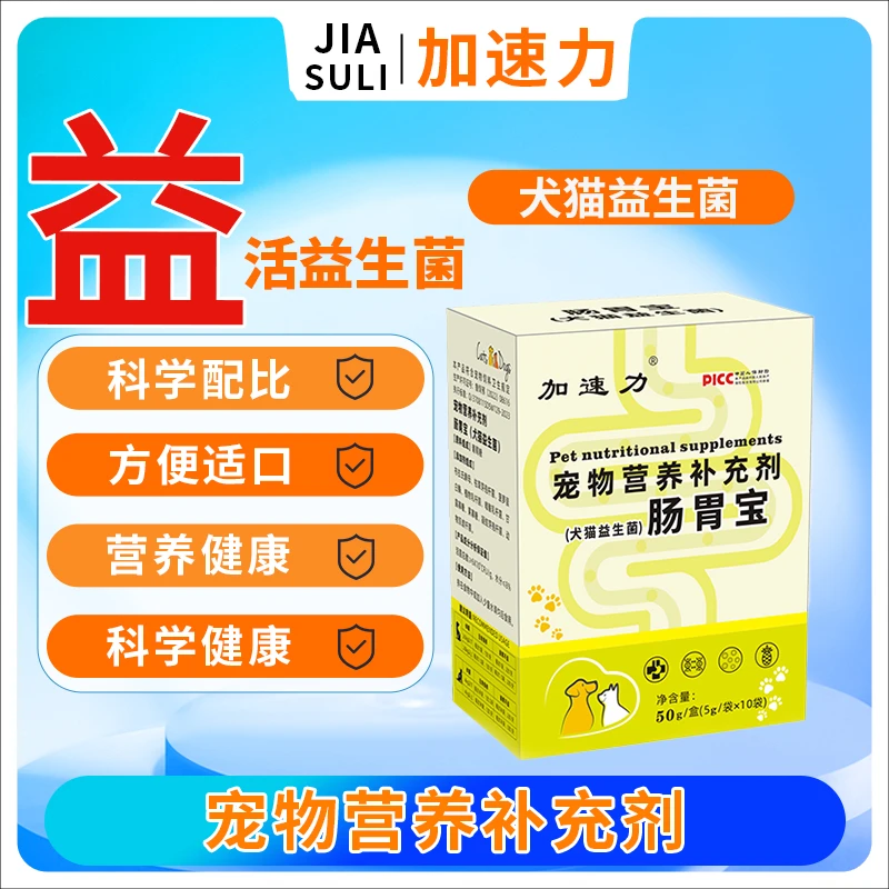 盒装宠物益生菌肠胃宝 一盒10袋