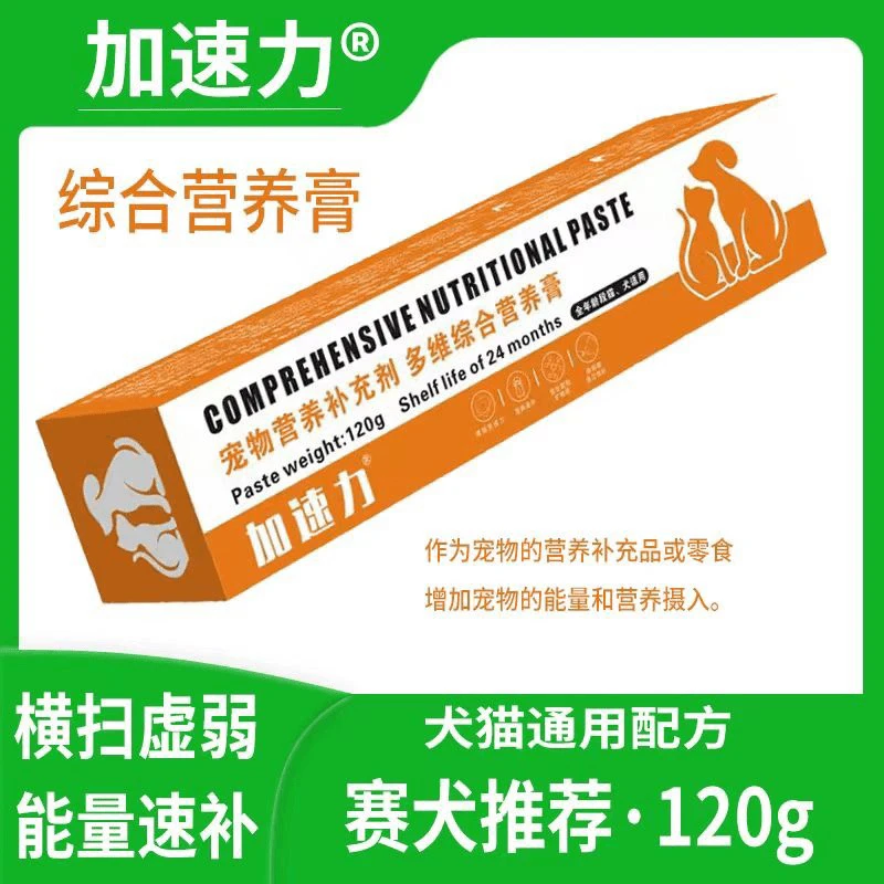 营养膏猫狗通用补充营养促进生长训犬听话奖励浓缩营养狗爱吃
