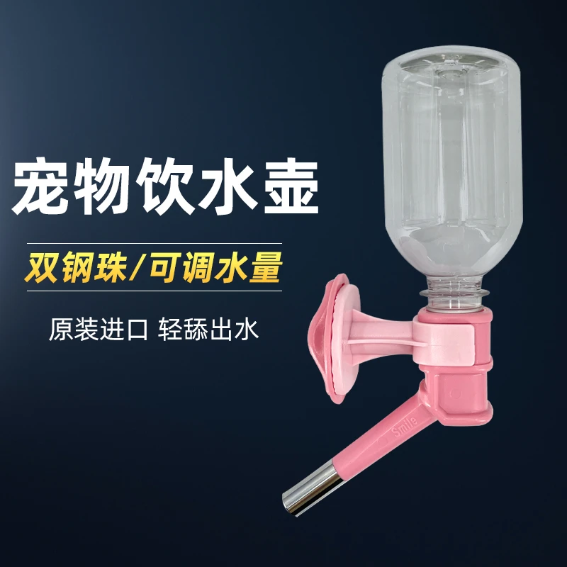 台湾禾其水壶龙猫兔子荷兰猪宠物饮水器喝水不湿嘴双滚珠330ml