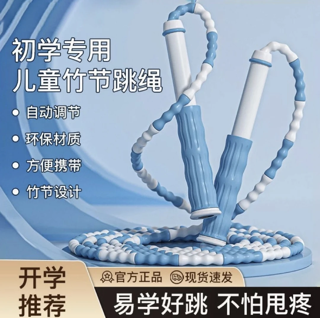 竹节跳绳小学生儿童幼儿园体育考试中考专用成人减肥比赛健身绳子