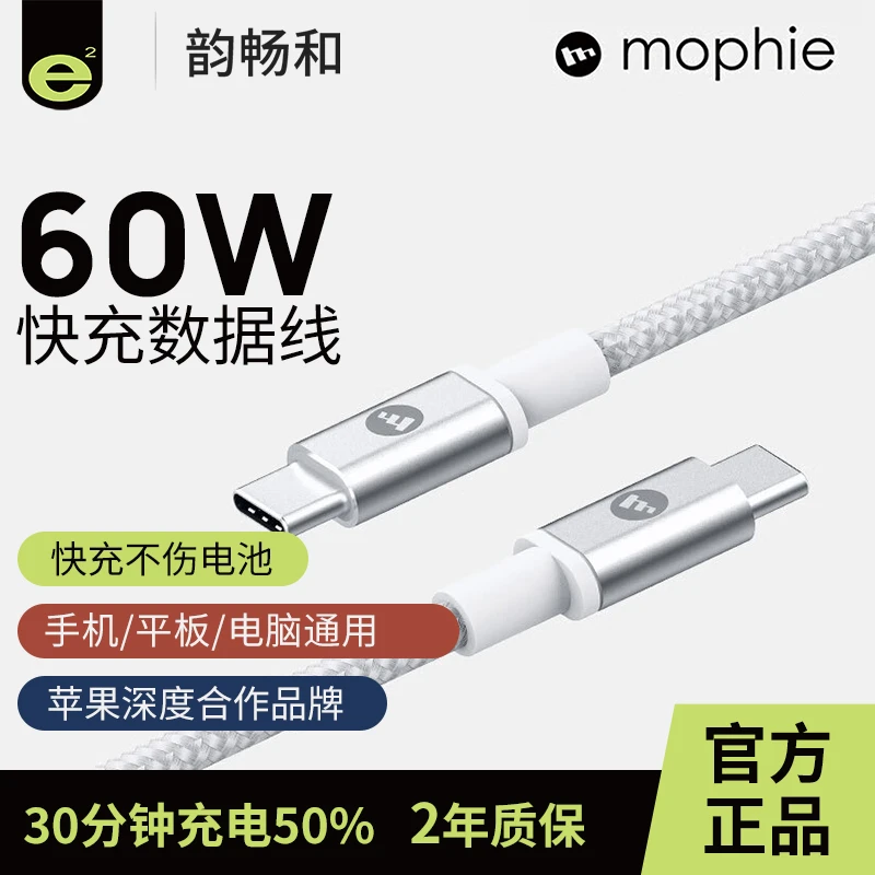 全新未使用 Mophie 60W适用苹果安卓iPhone15TypeC-C快充数据线