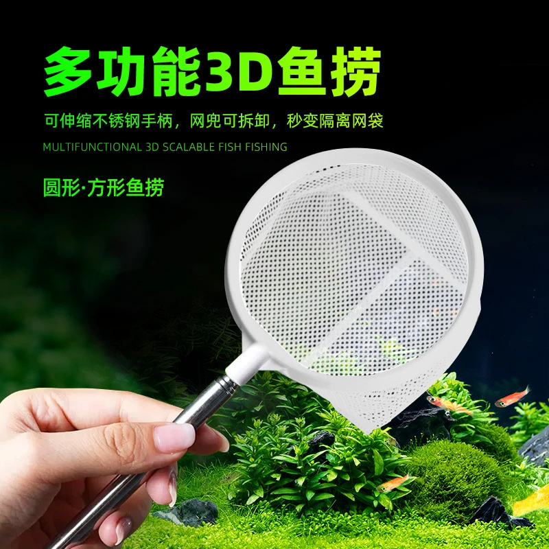 可伸缩鱼缸网捞3D立体虾捞小鱼网捞小渔捞抄网水族箱水晶虾捞网兜