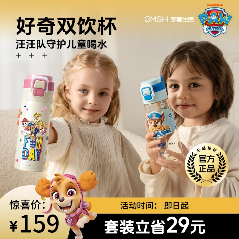 CMSH/草莓生活汪汪队好奇双饮保温杯+PPSU双饮杯套装