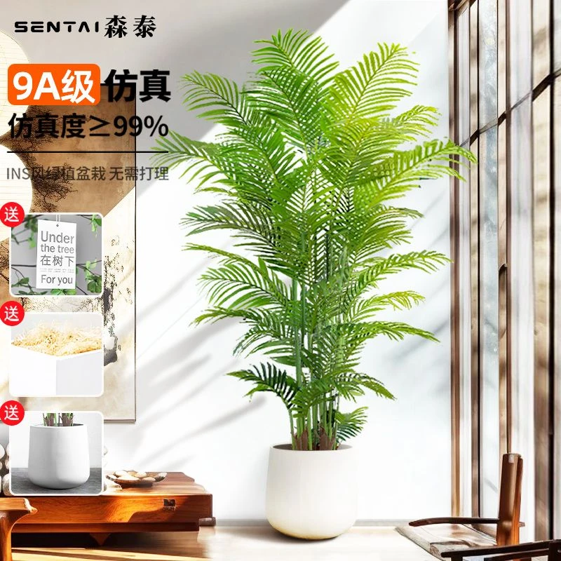 【厂家直销】仿真绿植高端轻奢散尾葵落地盆栽假花树室内客厅仿生植