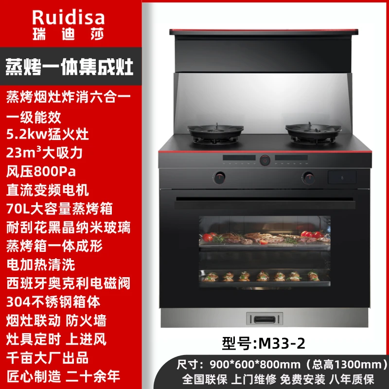 Ruidisa/瑞迪莎蒸烤一体集成灶M33-2