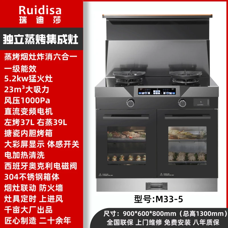 Ruidisa/瑞迪莎独立蒸烤集成灶M33-5