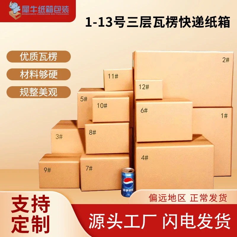 【三层加硬】快递纸箱加厚防潮发货打包箱搬家加固包装收纳盒纸盒