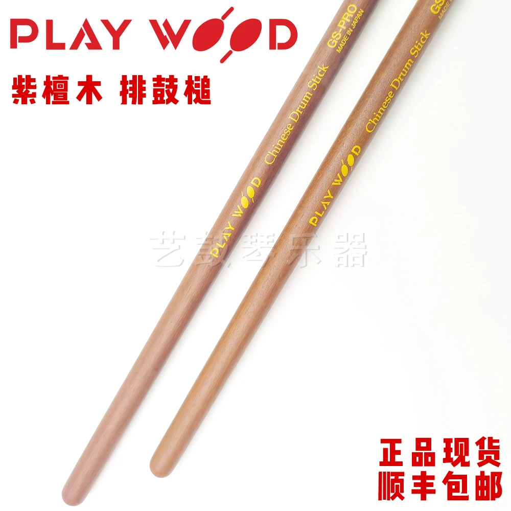排鼓槌日本playwood专业民族鼓槌堂鼓紫檀木鼓棒鼓锤GS-PRO红木