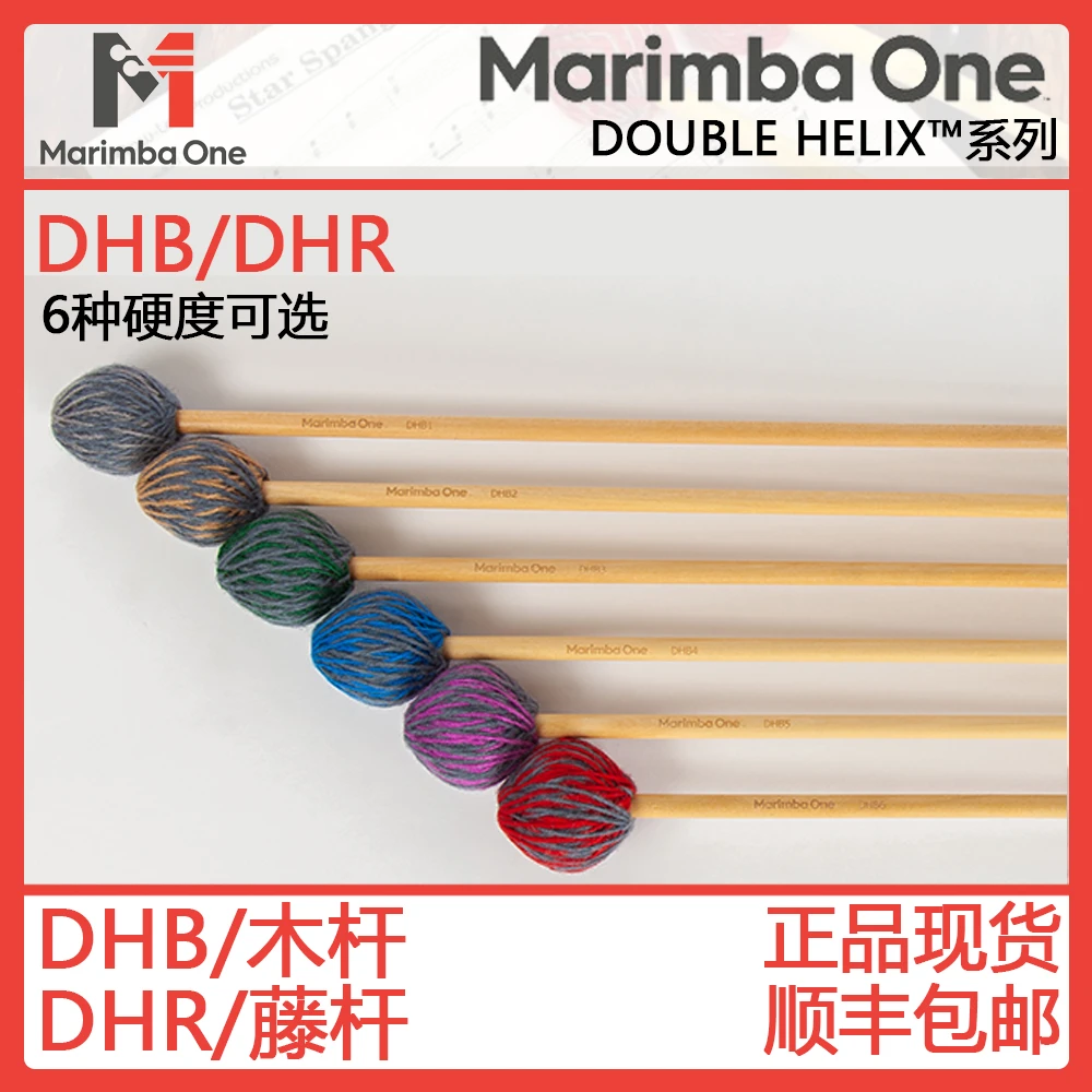马林巴槌美国MARIMBA ONE马林巴万DH系列木杆藤杆马林巴正品现货