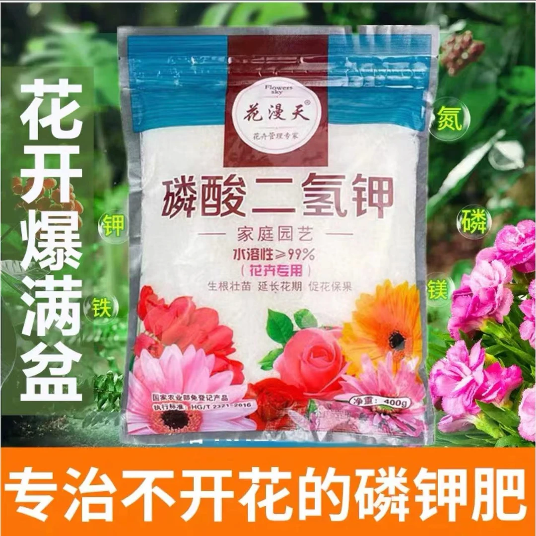 磷酸二氢钾  硫酸亚铁  元素家用开花植物通用型水溶复合肥料壮苗