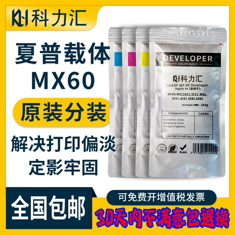 科力汇适用夏普MX60载体6240 7040 C6081R C3081 4081 2621D铁粉