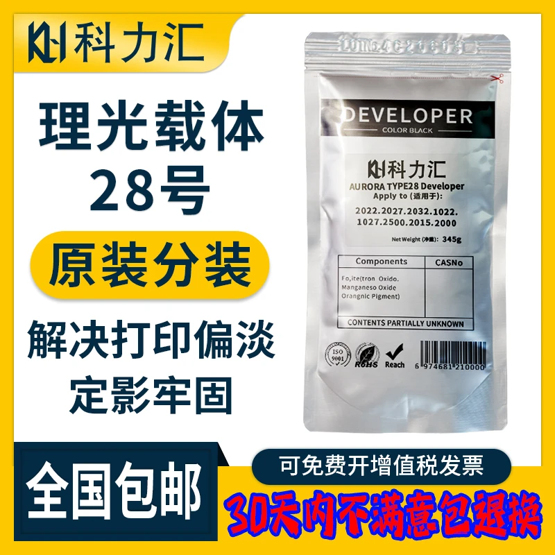 科力汇适用理光MP28号 2000 1610 1812 1911 1810 1015 铁粉 载体