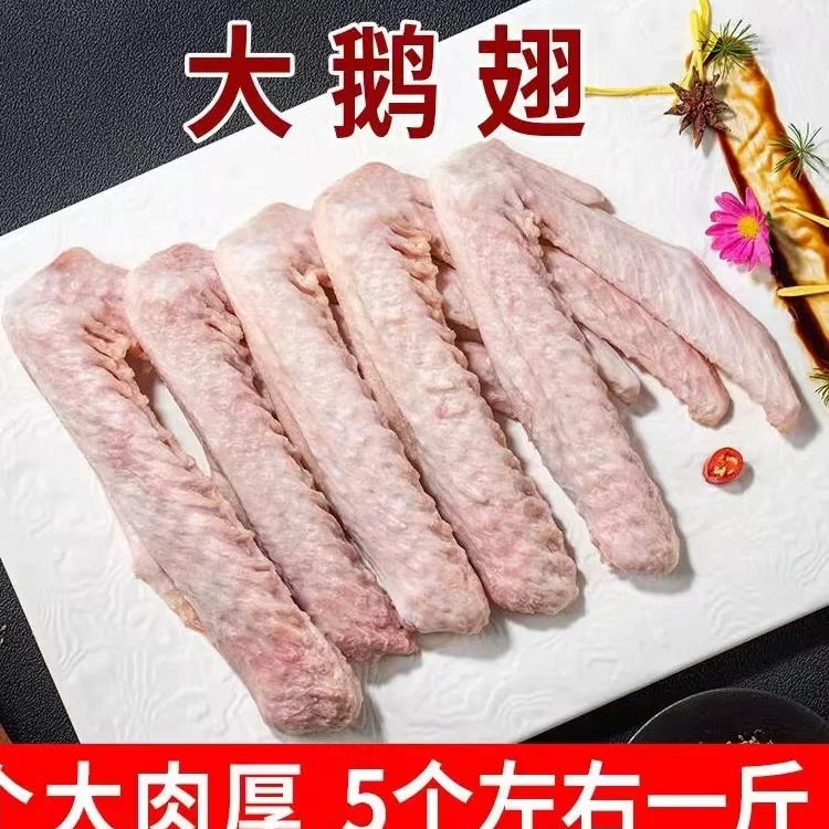 新鲜大鹅翅大号鹅翅膀