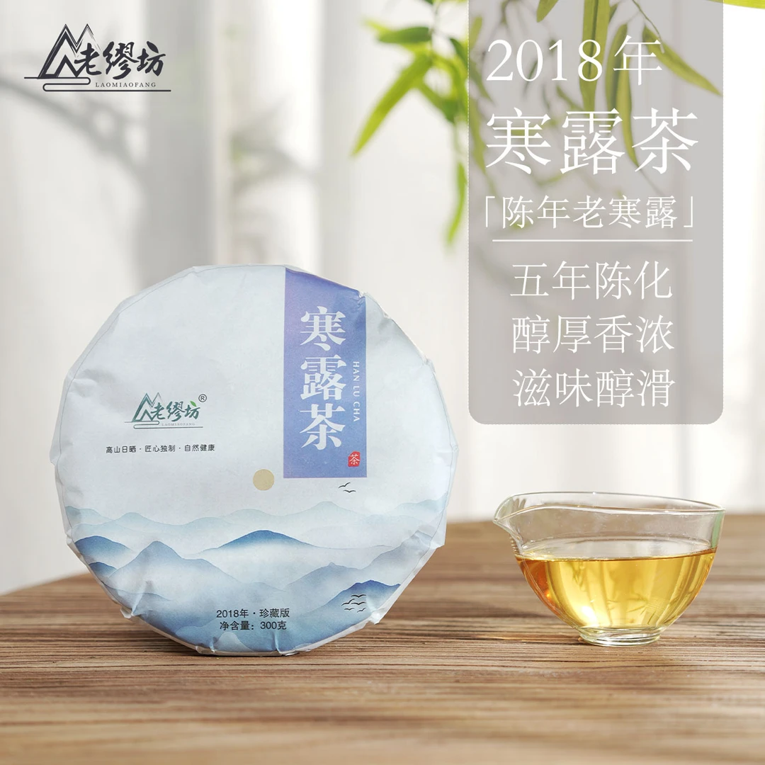 老缪坊自然日晒2018年寒露饼300g寿眉正宗福鼎白茶日晒老白茶