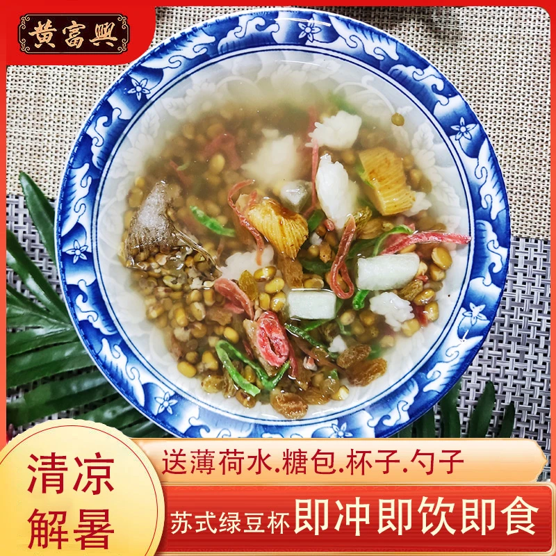 黄富兴苏式绿豆汤粥夏季清凉薄荷水配料解暑解渴即冲即饮即食特产