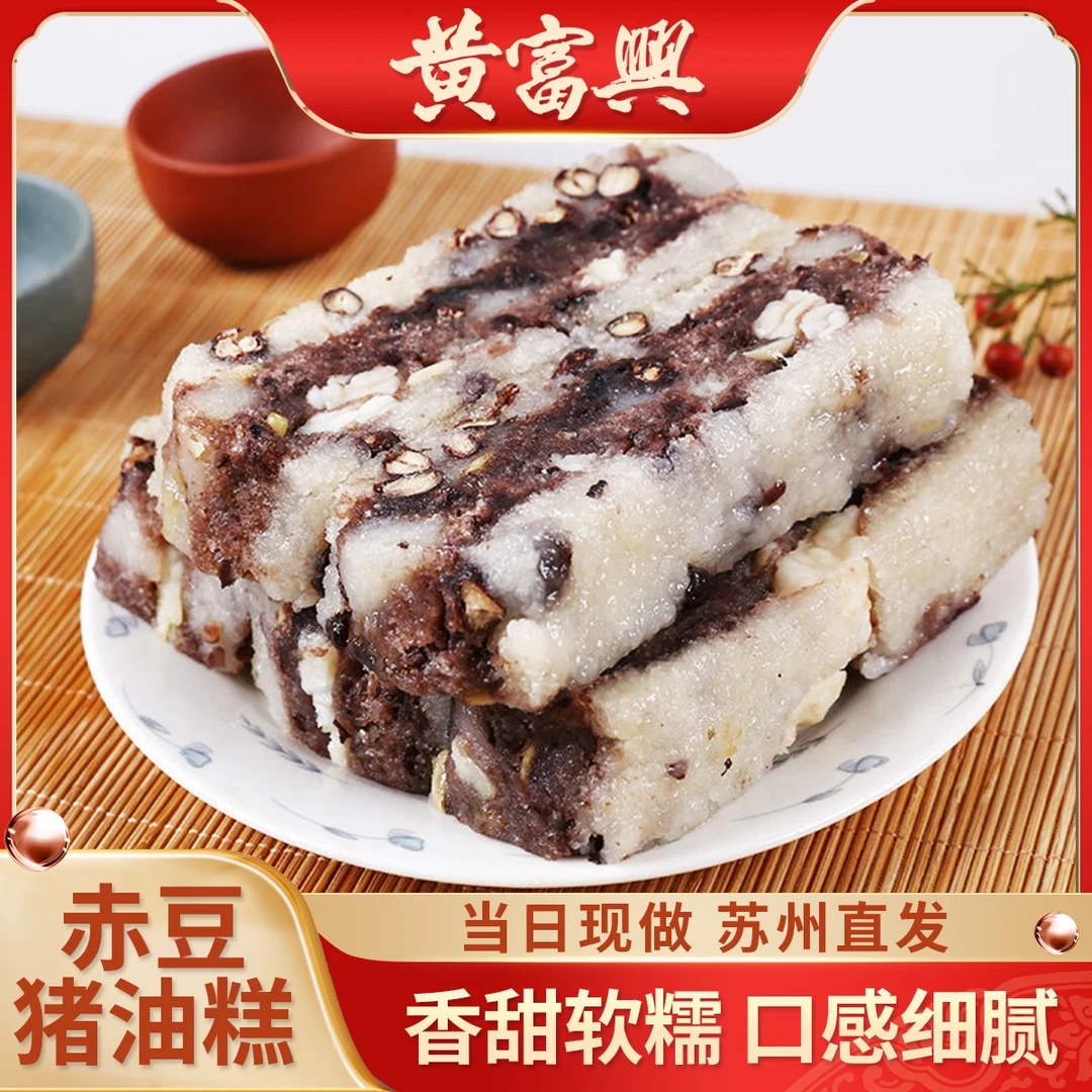 黄富兴赤豆猪油糕苏州特产糯米糕手工制作老式传统糕点年糕团葑门
