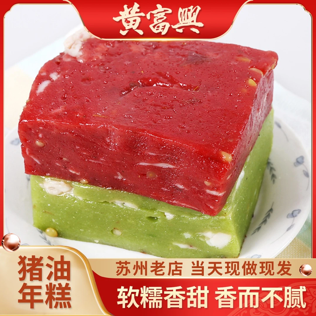 苏州特产猪油年糕传统手工糕点玫瑰薄荷味点心糕团年货500g