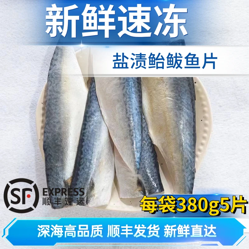 顺丰发货腌制冷冻鲐鲅鱼片肉厚锁鲜新鲜捕捞产地非真空包装鲅鱼干